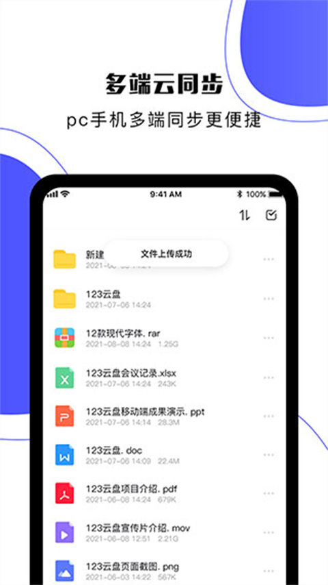 123云盘苹果版 v2.1.2-副业网创