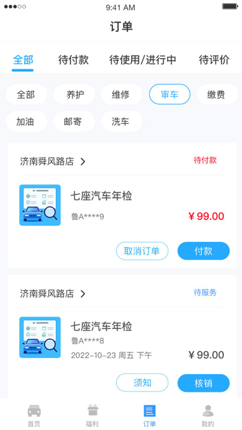违章缴费易苹果版 v5.3.3ios版-副业网创