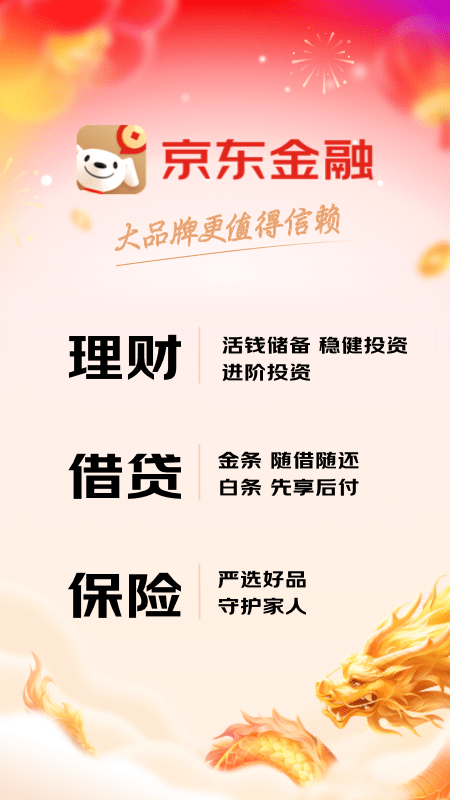 京东金融ios版 v6.9.10苹果版-副业网创
