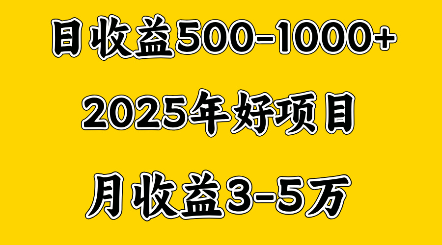 一天收益1000+ 创业好项目，一个月几个W，好上手，勤奋点收益会更高-副业网创