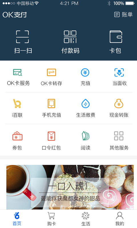 OK支付ios版 v6.0.1官方版-副业网创