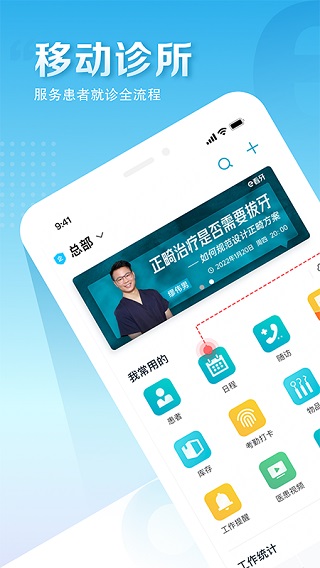 e看牙ios版 v4.23.3-副业网创