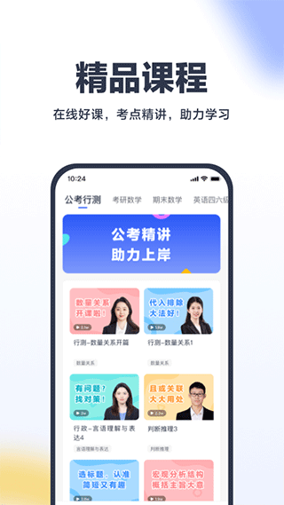 考途app v4.9.1安卓版-副业网创