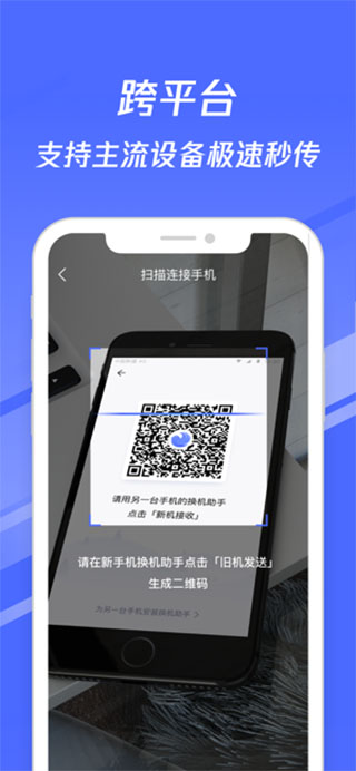 换机助手苹果版app v1.0.41-副业网创