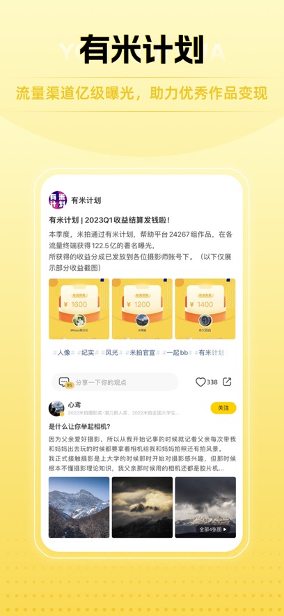 米拍ios版 v5.2.9-副业网创