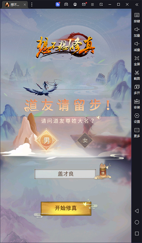 想不想修真手游电脑版 v5.3.2-副业网创