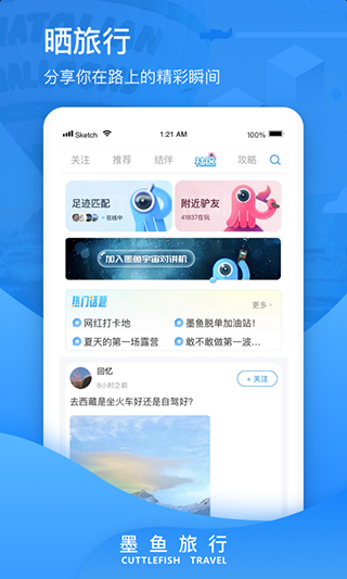 墨鱼旅行ios版本-副业网创