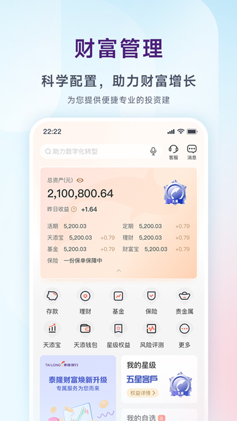 泰隆银行手机银行ios版 v4.4.1苹果版-副业网创
