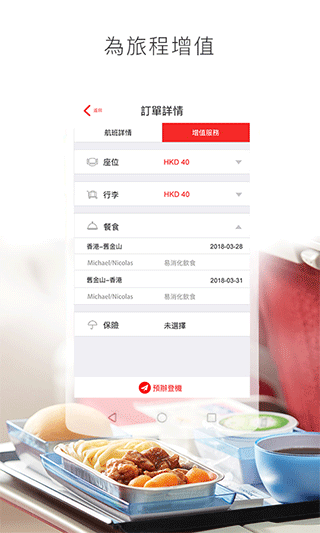 香港航空苹果版 v9.0.3-副业网创