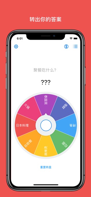 小决定大转盘苹果版 v2.31官方版-副业网创