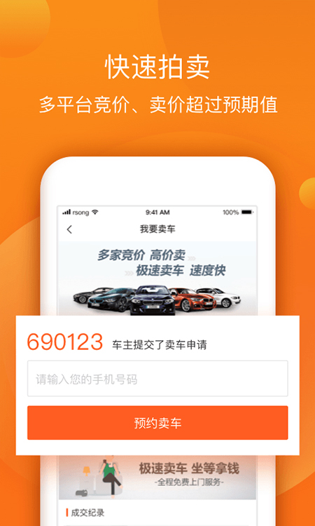 小猪二手车app苹果版 v6.7.14官方版-副业网创