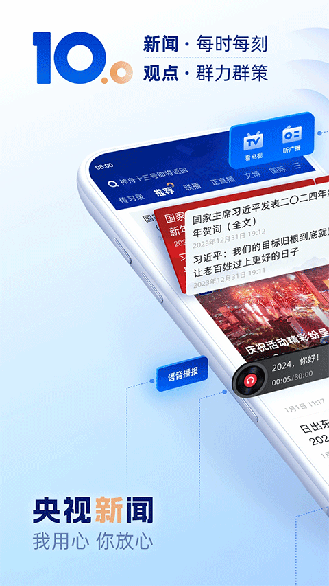 央视新闻苹果手机版app-副业网创