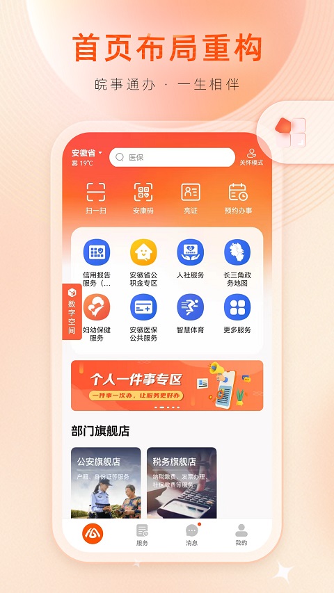 皖事通app苹果版 v3.1.3官方版-副业网创