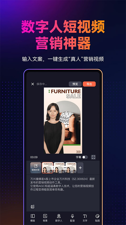 万兴播爆app官方版 v1.9.24安卓版-副业网创