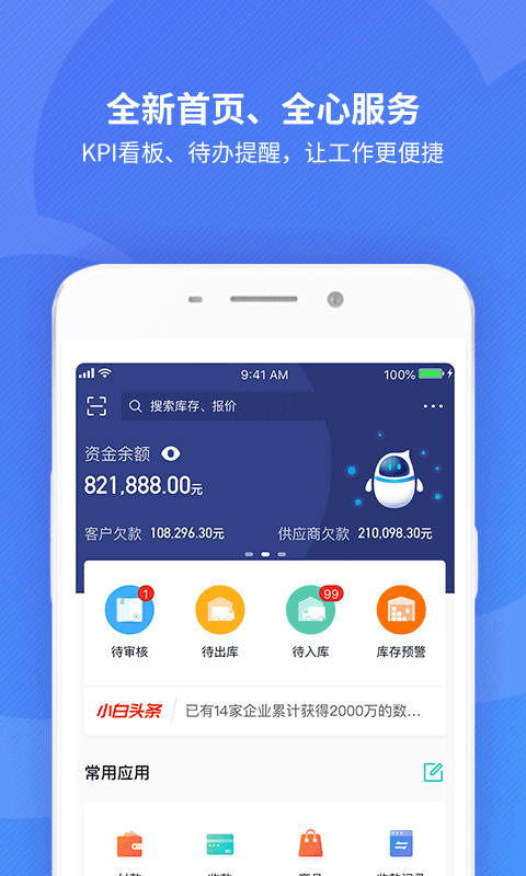 图片[1]-金蝶精斗云苹果版-副业网创