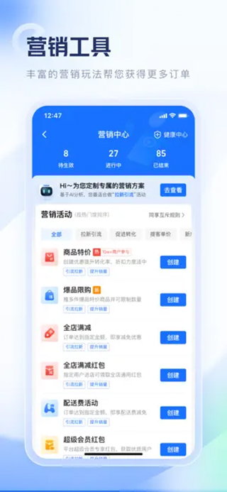饿了么零售商家版ios版 v6.9.1-副业网创