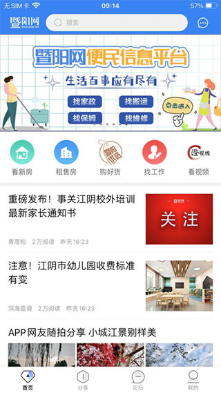 暨阳论坛ios版-副业网创