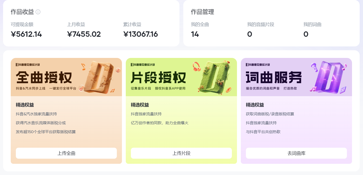 图片[1]-汽水音乐人计划自撸玩法保底月入4000+-副业网创