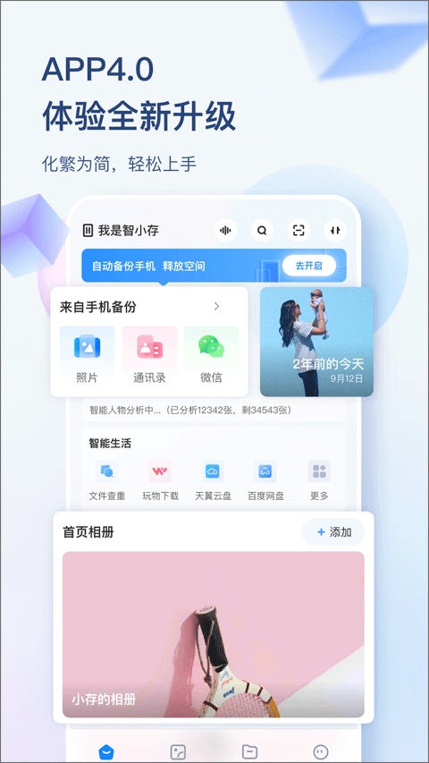 海康智存苹果版 v5.6.1官方版-副业网创