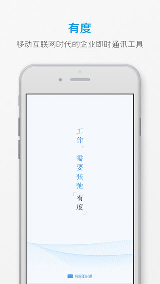 有度即时通ios版 v2024.1.4官方版-副业网创