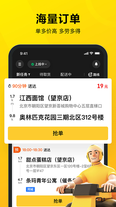美团众包苹果版 v11.6.1ios版-副业网创
