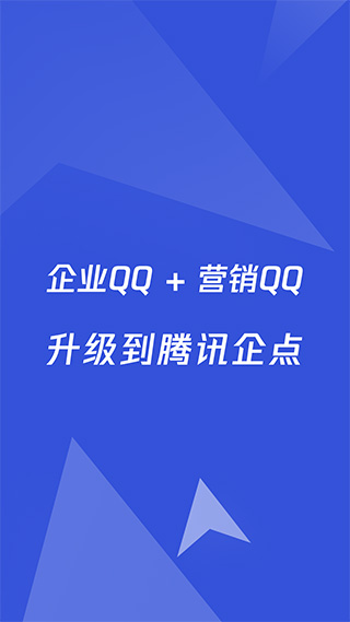 企业qq苹果版 v6.1.0官方版-副业网创