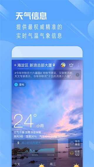 天气通苹果版 v9.0-副业网创
