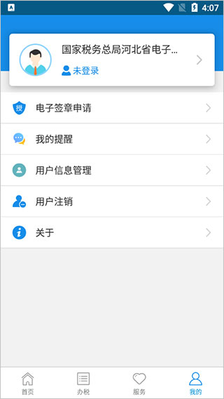河北税务苹果版 v3.9.0官方版-副业网创