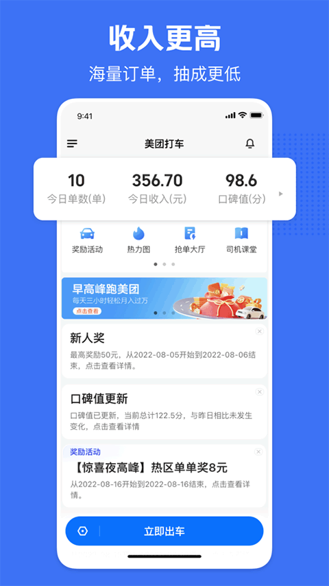 美团打车司机端苹果版 v2.8.60-副业网创