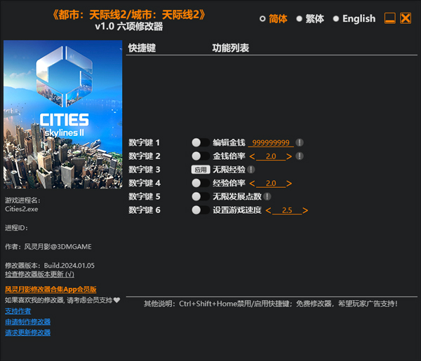 都市天际线2修改器风灵月影版 v1.0免安装绿色版-副业网创