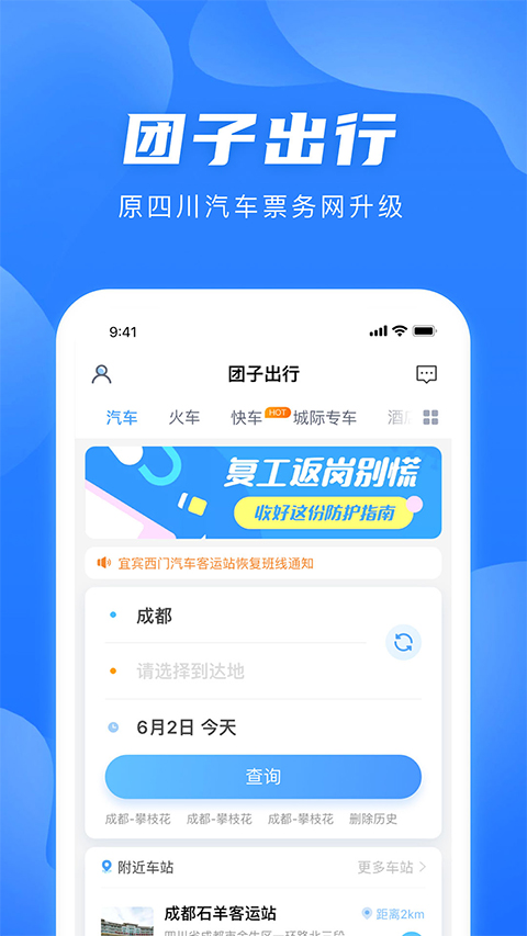 团子出行苹果版 v9.0.2官方版-副业网创