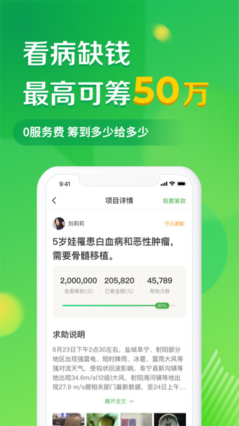 轻松筹ios版 v6.0.5-副业网创
