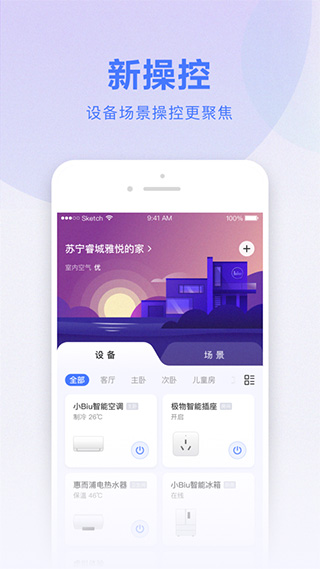 小Biu智家app苹果版 v6.4.3-副业网创