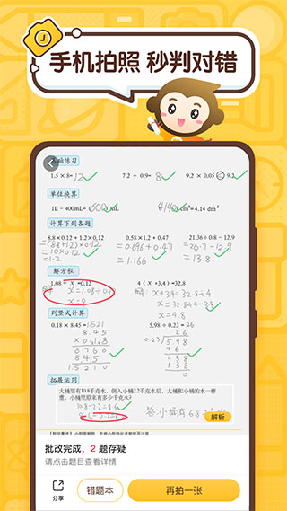 小猿口算苹果版 v3.87.2-副业网创
