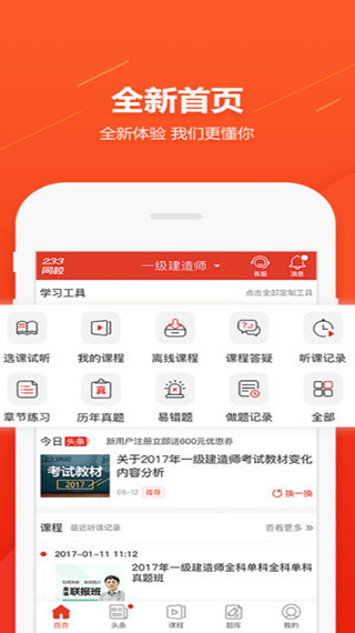 233网校ios版-副业网创