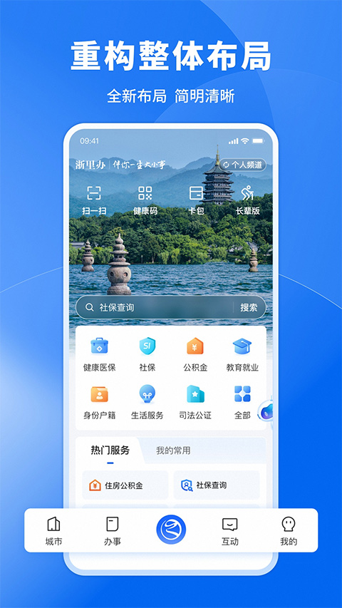 浙里办苹果版 v7.15.0-副业网创