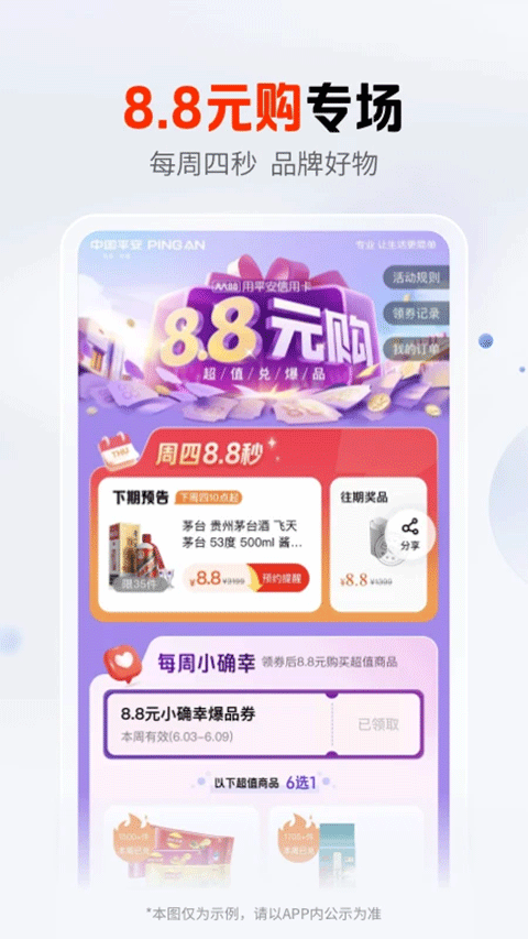 平安口袋银行ios版 v6.27.0-副业网创