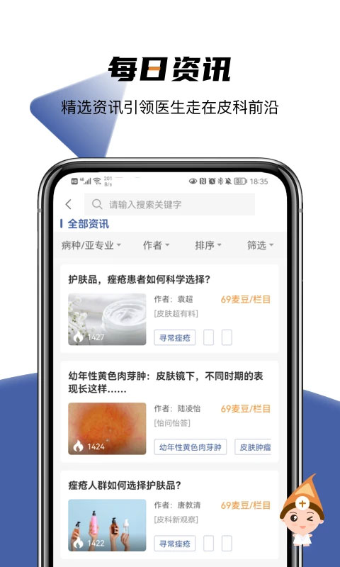 优麦医生ios版 v6.3.3官方版-副业网创