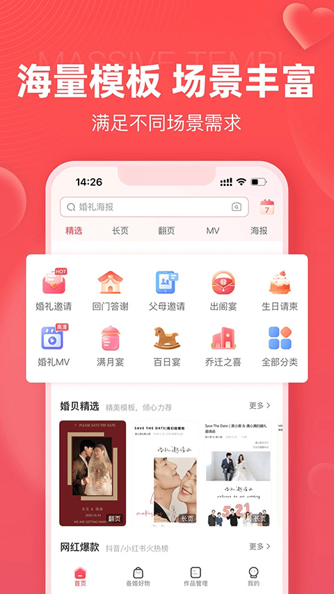 婚贝请柬app v4.6.1安卓版-副业网创