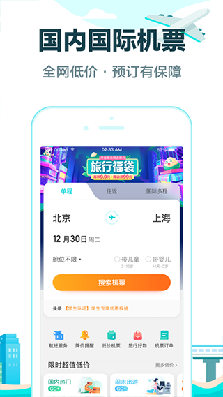 图片[1]-去哪儿旅行ios版 v5.2.3官方版-副业网创