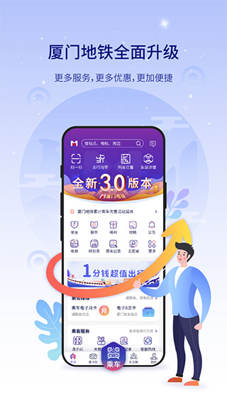 厦门地铁苹果版 v3.4.9官方版-副业网创