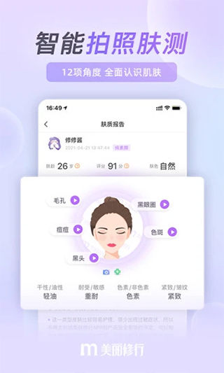 美丽修行苹果手机版 v8.27.0官方版-副业网创