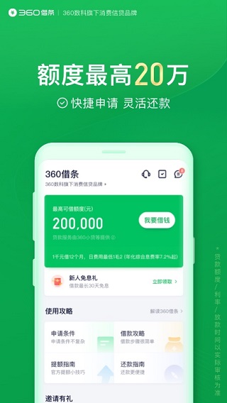 360借条苹果版 v1.10.20官方版-副业网创