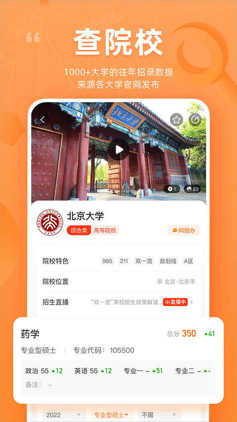 掌上考研苹果版 v6.5.2-副业网创