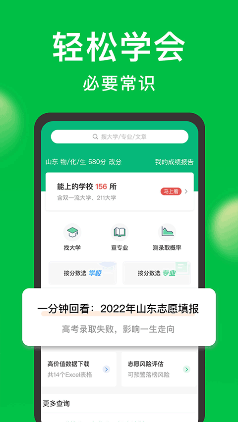 圆梦志愿苹果版 v7.0.0官方版-副业网创