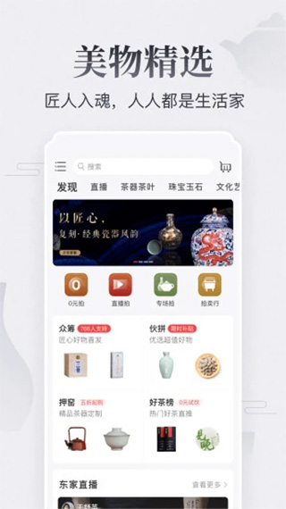 东家苹果版 v6.0.12-副业网创