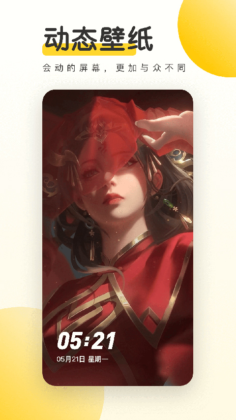 豹趣魔屏app v3.47.4294安卓版-副业网创