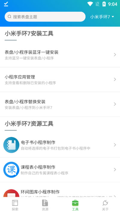 小米手环表盘自定义工具app v5.2.26安卓版-副业网创