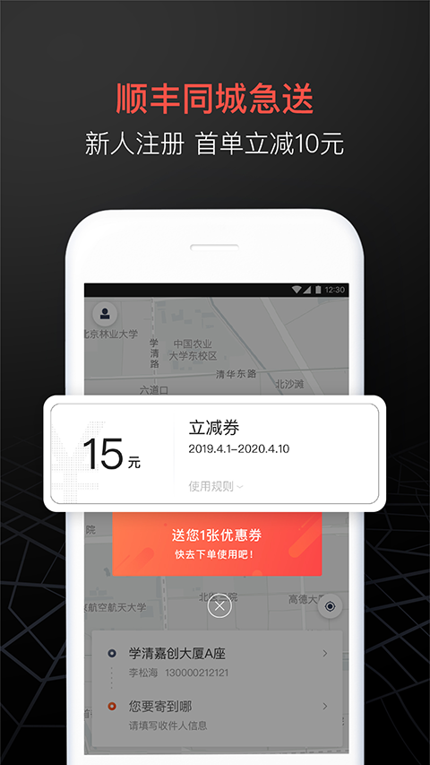 顺丰同城急送ios版 v7.8.2-副业网创