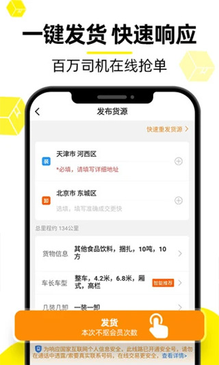 货车帮货主苹果版 v7.72.2-副业网创